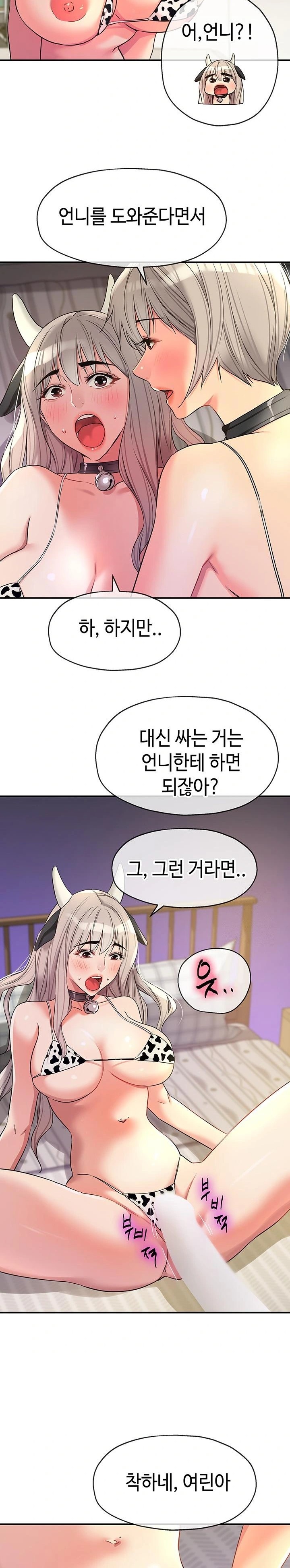 The Shop of Pleasure Raw Chapter 120 Page 11