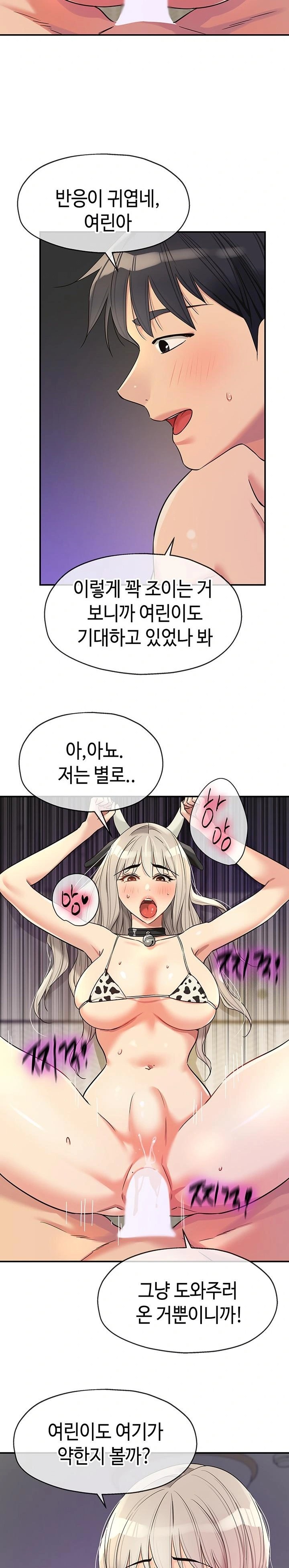 The Shop of Pleasure Raw Chapter 120 Page 13
