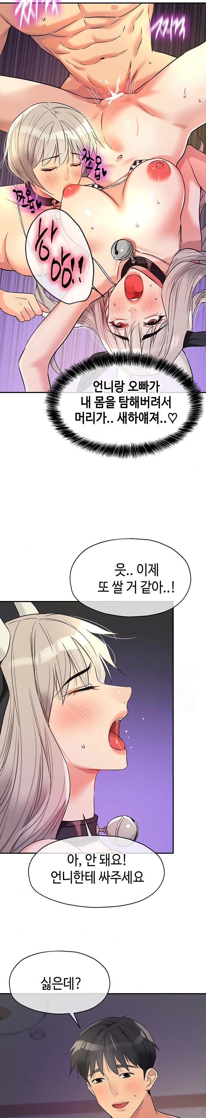 The Shop of Pleasure Raw Chapter 120 Page 15
