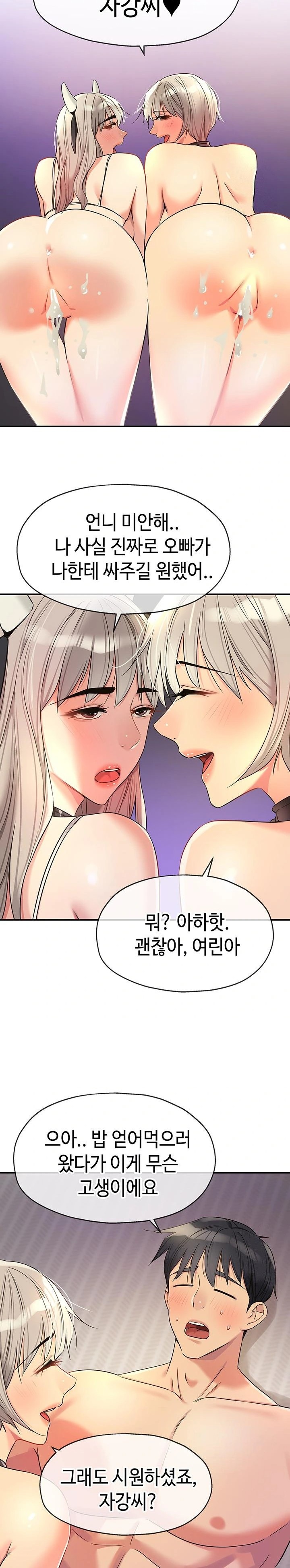 The Shop of Pleasure Raw Chapter 120 Page 22