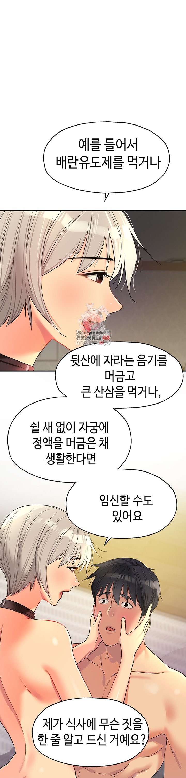 The Shop of Pleasure Raw Chapter 121 Page 1