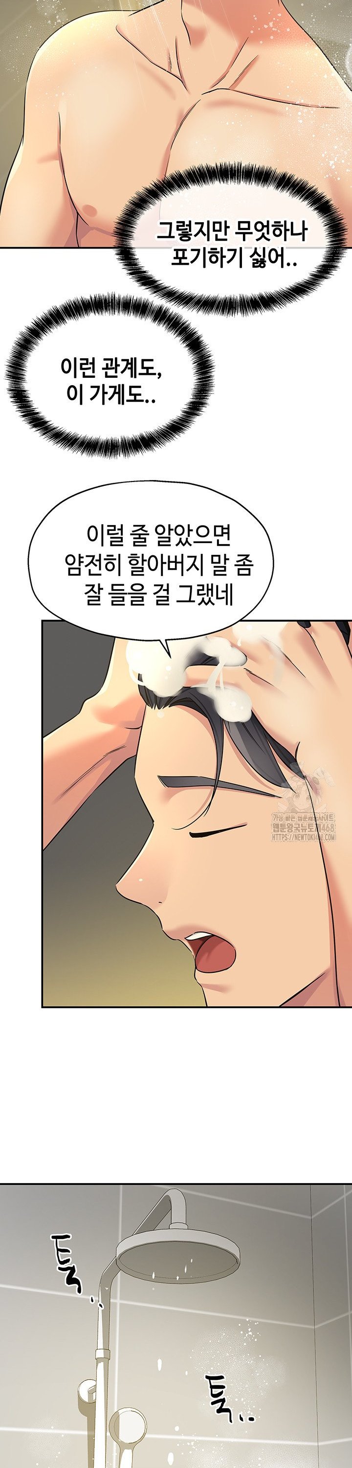 The Shop of Pleasure Raw Chapter 121 Page 12