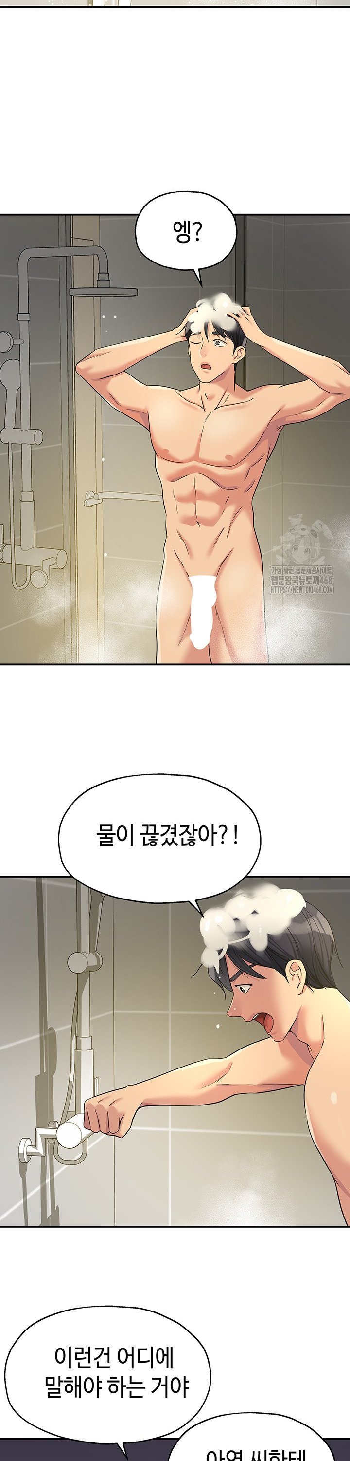 The Shop of Pleasure Raw Chapter 121 Page 13