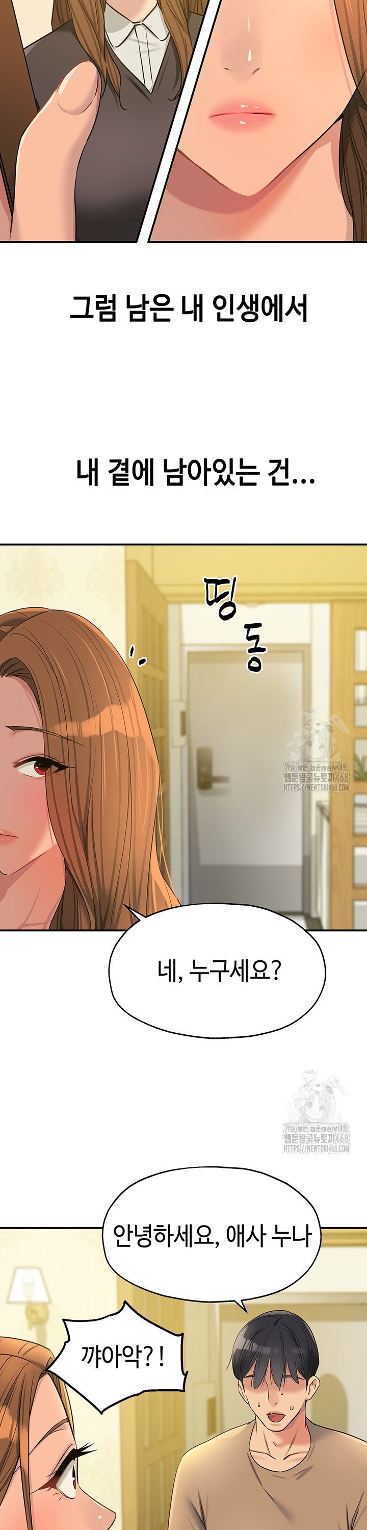 The Shop of Pleasure Raw Chapter 121 Page 18