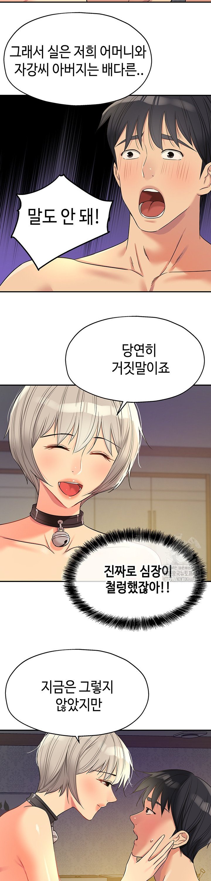 The Shop of Pleasure Raw Chapter 121 Page 2