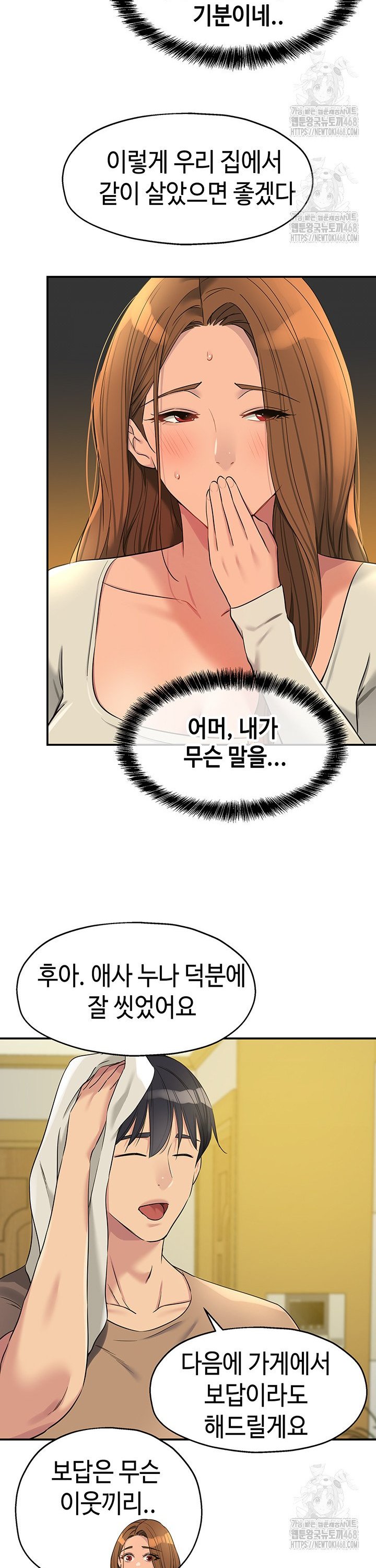 The Shop of Pleasure Raw Chapter 121 Page 22