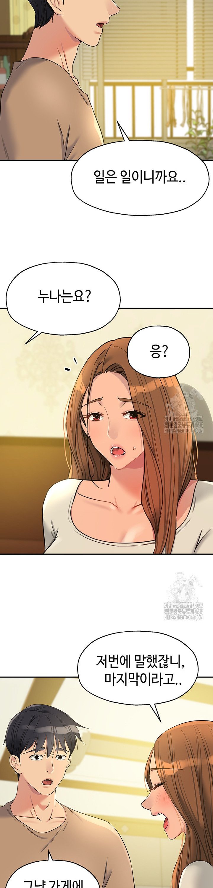 The Shop of Pleasure Raw Chapter 121 Page 25