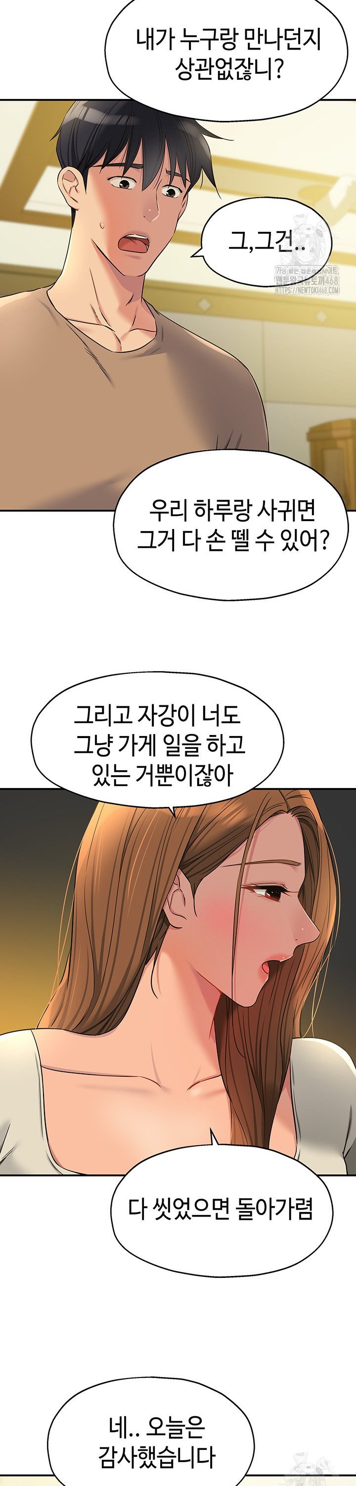 The Shop of Pleasure Raw Chapter 121 Page 28