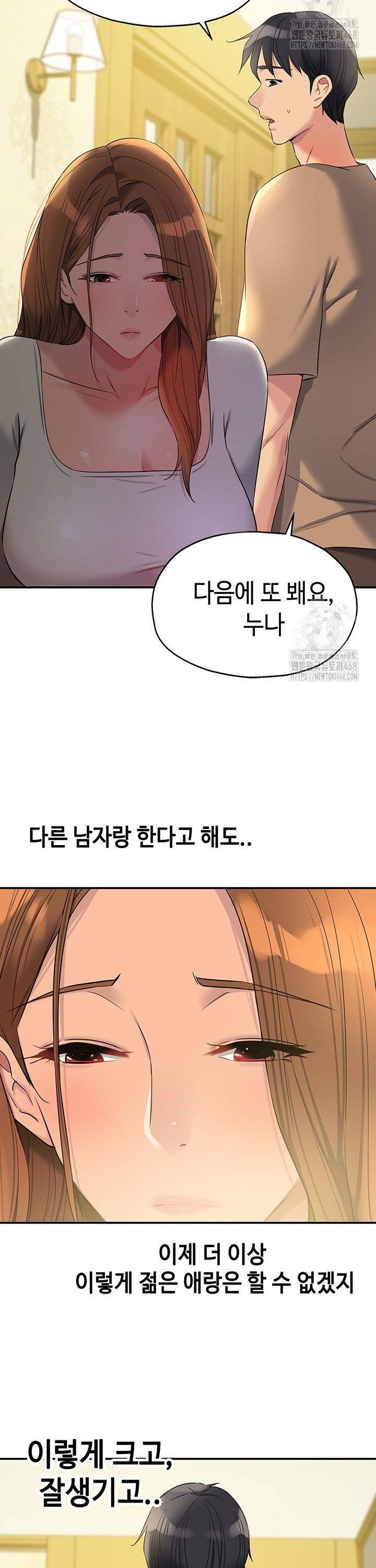 The Shop of Pleasure Raw Chapter 121 Page 29