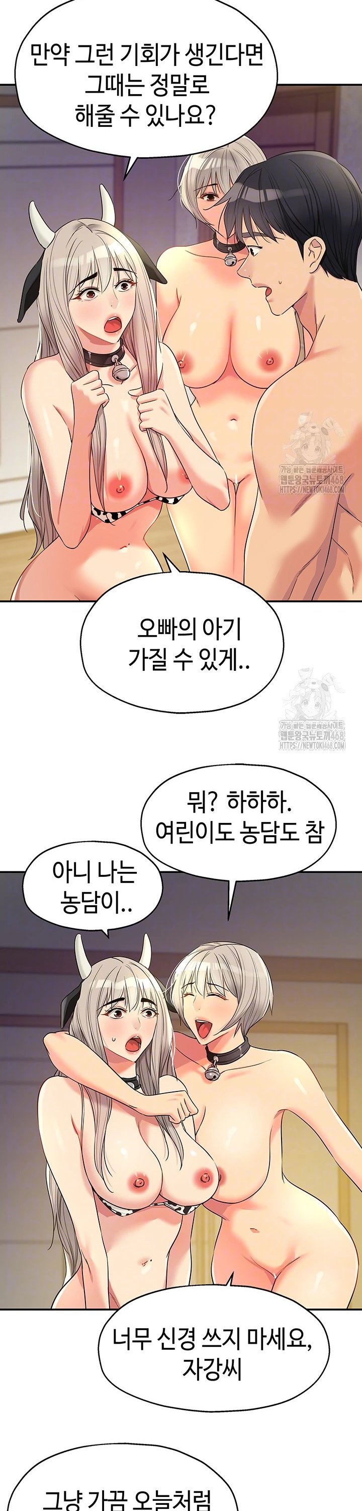 The Shop of Pleasure Raw Chapter 121 Page 4