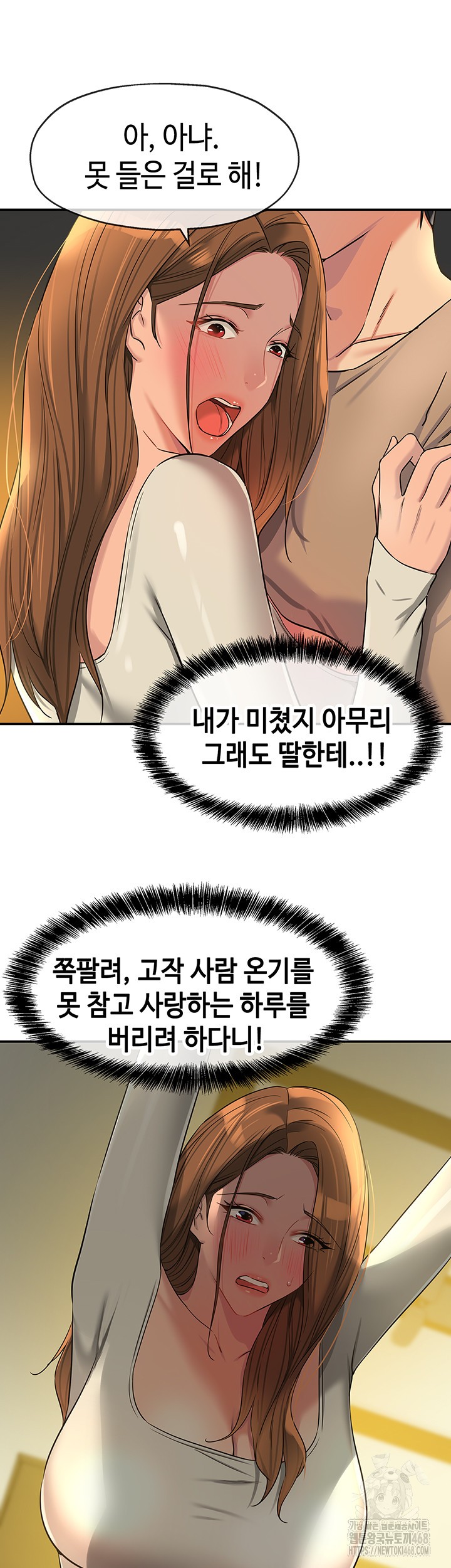 The Shop of Pleasure Raw Chapter 122 Page 13