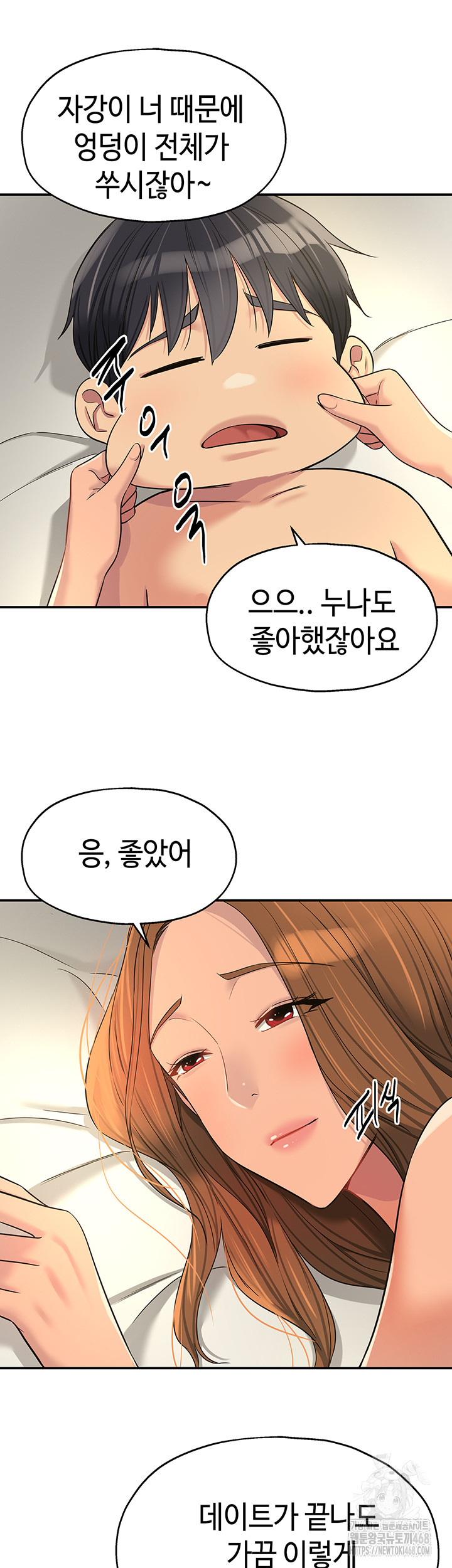 The Shop of Pleasure Raw Chapter 123 Page 27