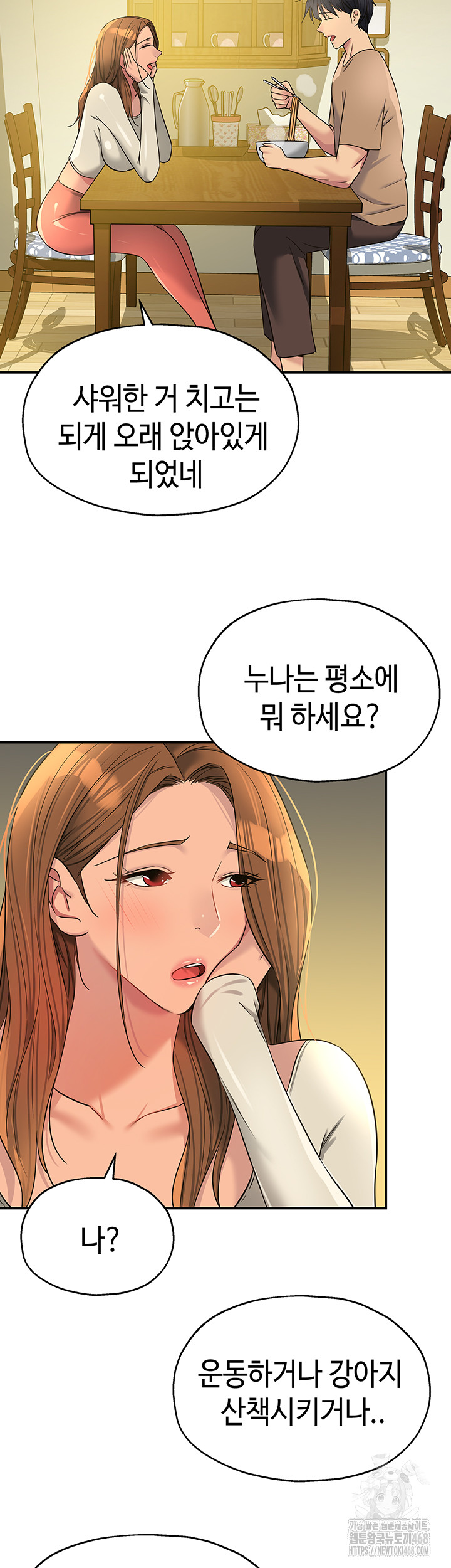 The Shop of Pleasure Raw Chapter 123 Page 29