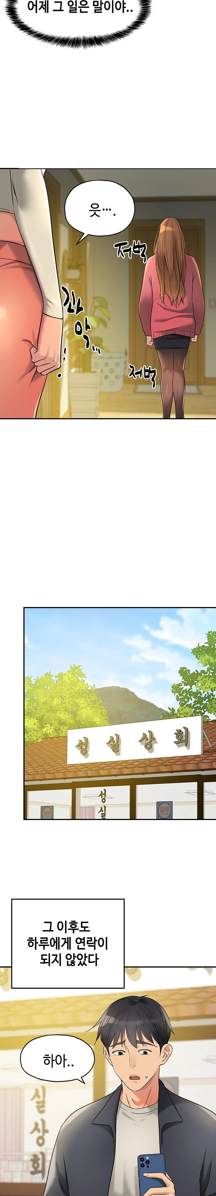The Shop of Pleasure Raw Chapter 124 Page 16