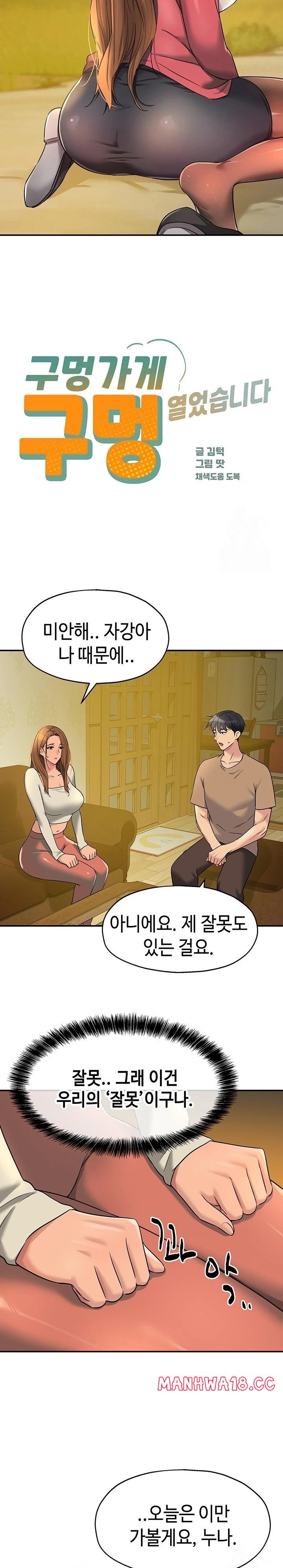 The Shop of Pleasure Raw Chapter 124 Page 5