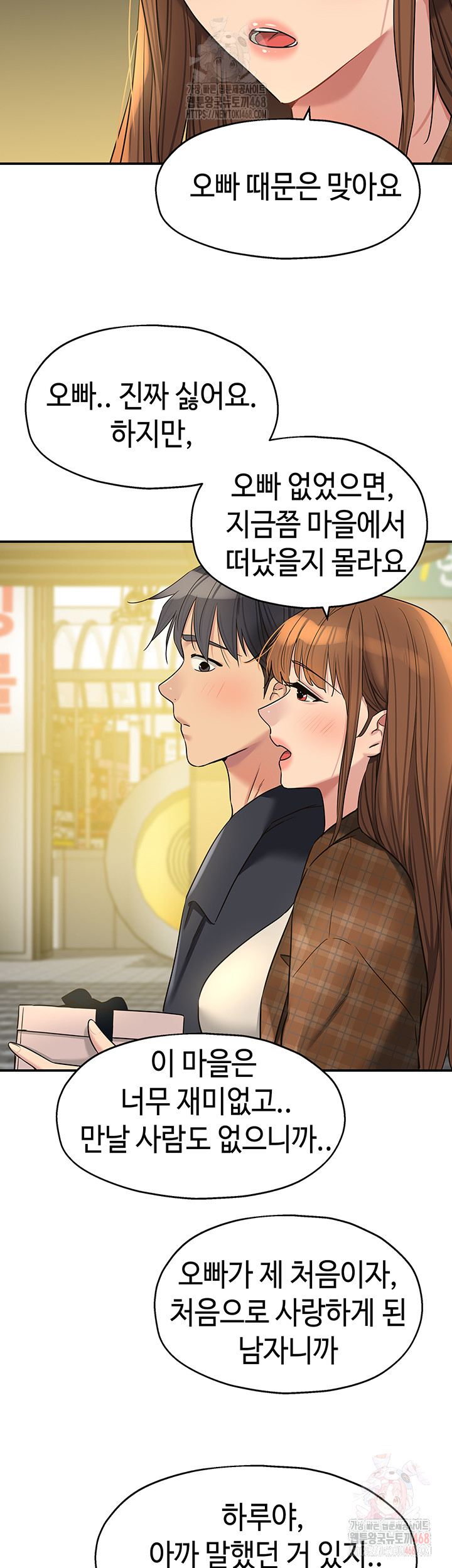The Shop of Pleasure Raw Chapter 125 Page 13