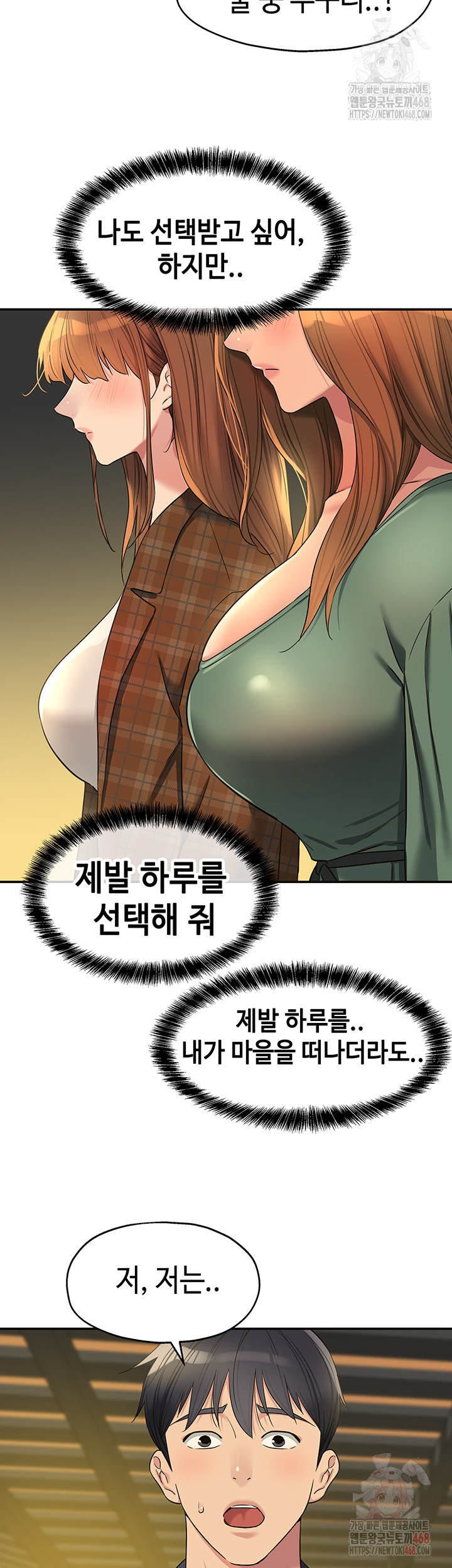 The Shop of Pleasure Raw Chapter 125 Page 20