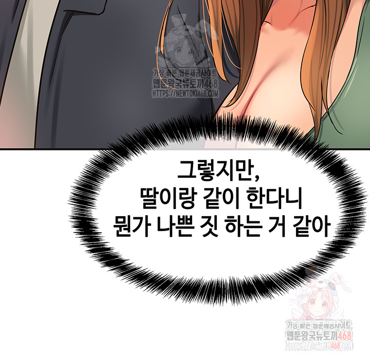 The Shop of Pleasure Raw Chapter 125 Page 32
