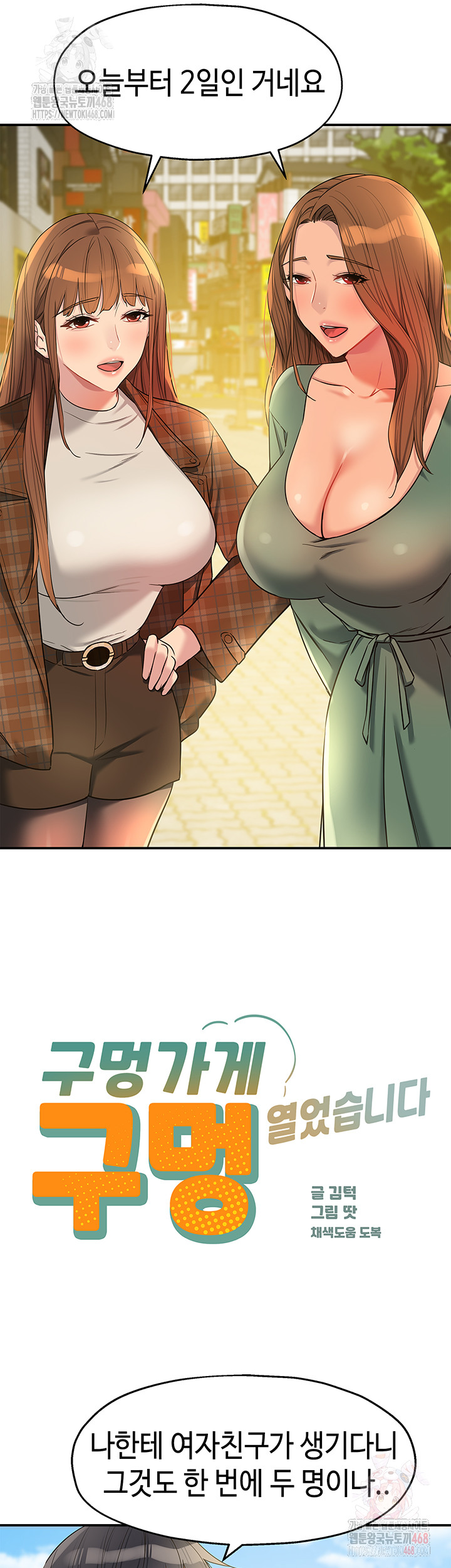 The Shop of Pleasure Raw Chapter 128 Page 10