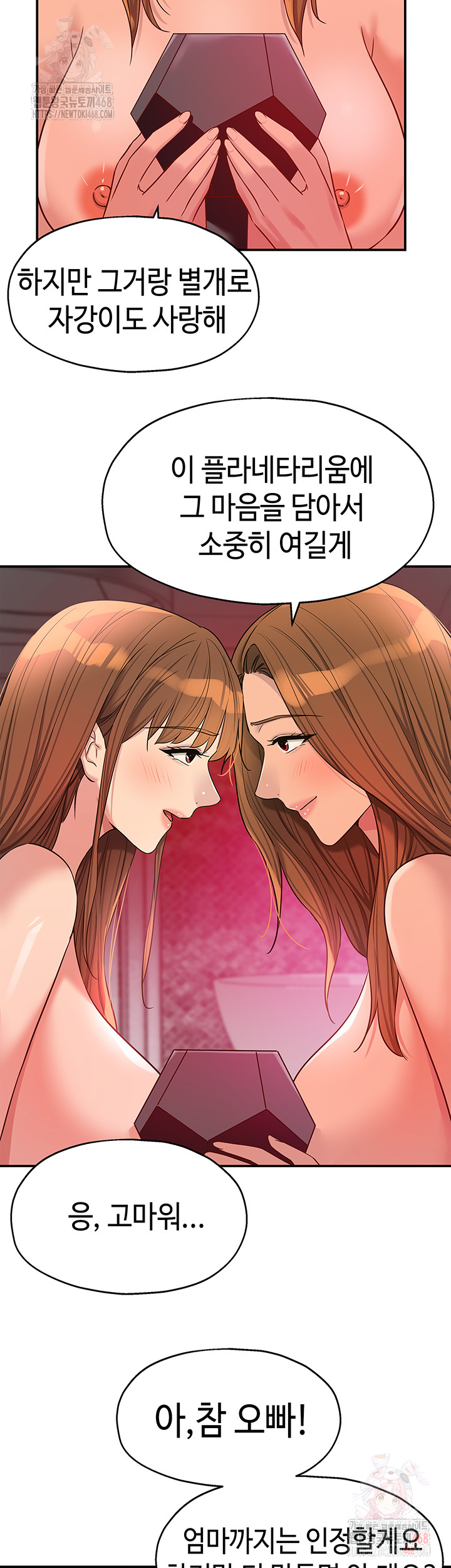 The Shop of Pleasure Raw Chapter 128 Page 2
