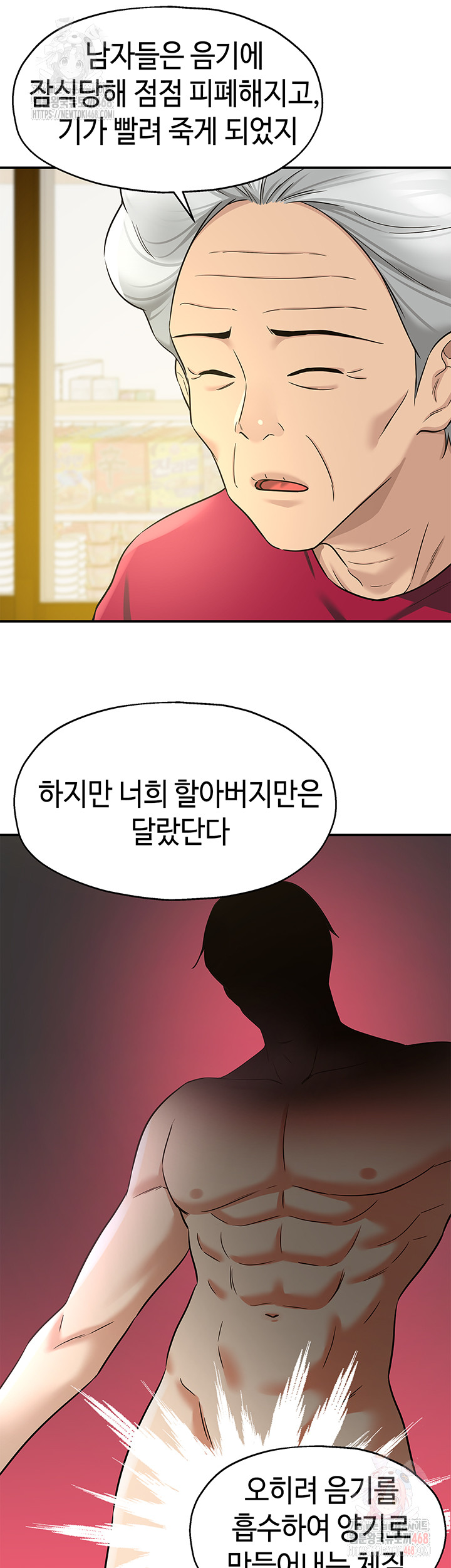 The Shop of Pleasure Raw Chapter 128 Page 25