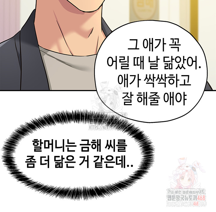 The Shop of Pleasure Raw Chapter 128 Page 29