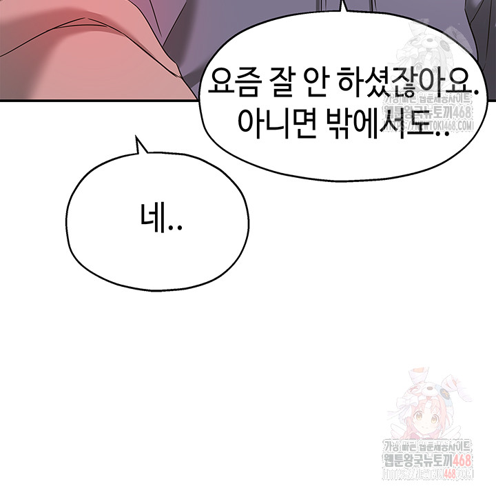 The Shop of Pleasure Raw Chapter 128 Page 39