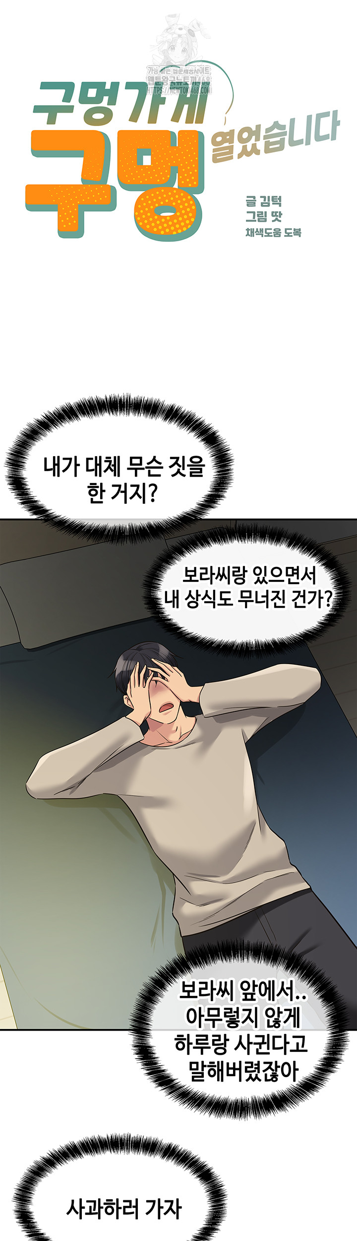 The Shop of Pleasure Raw Chapter 129 Page 3