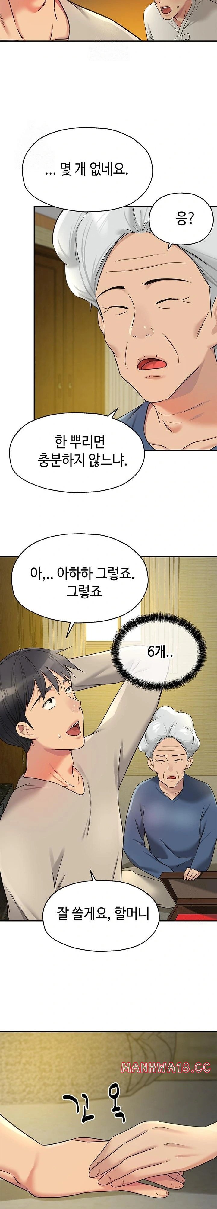 The Shop of Pleasure Raw Chapter 131 Page 19