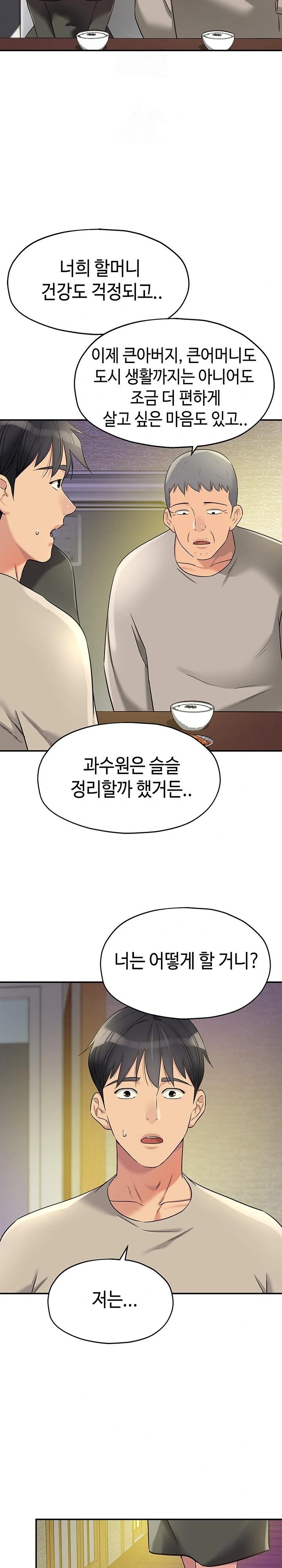The Shop of Pleasure Raw Chapter 131 Page 21