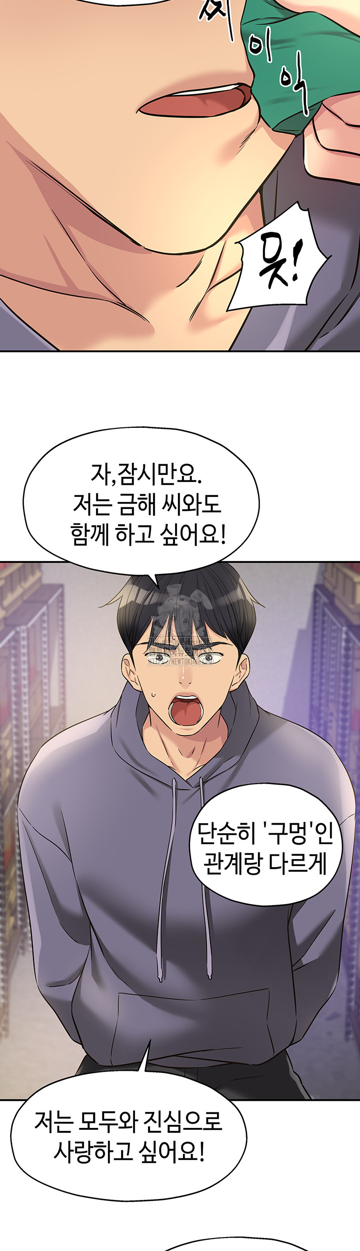 The Shop of Pleasure Raw Chapter 133 Page 3