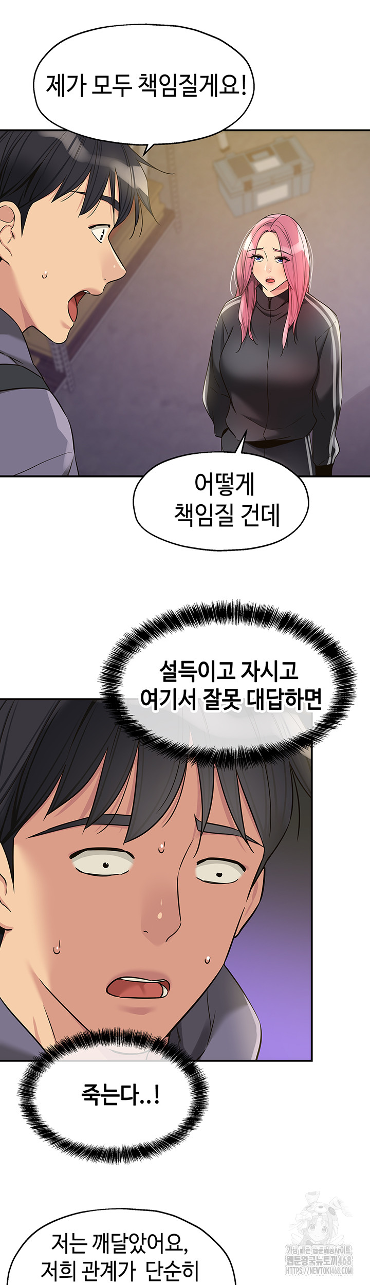 The Shop of Pleasure Raw Chapter 133 Page 7