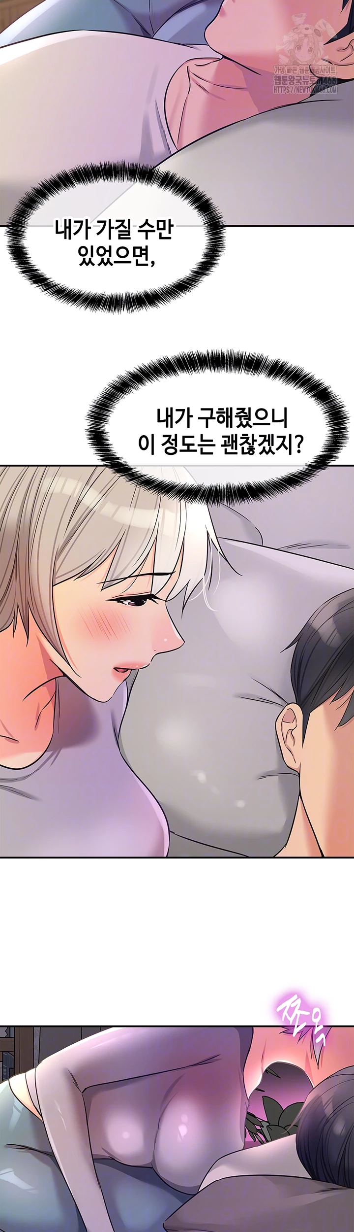 The Shop of Pleasure Raw Chapter 134 Page 14