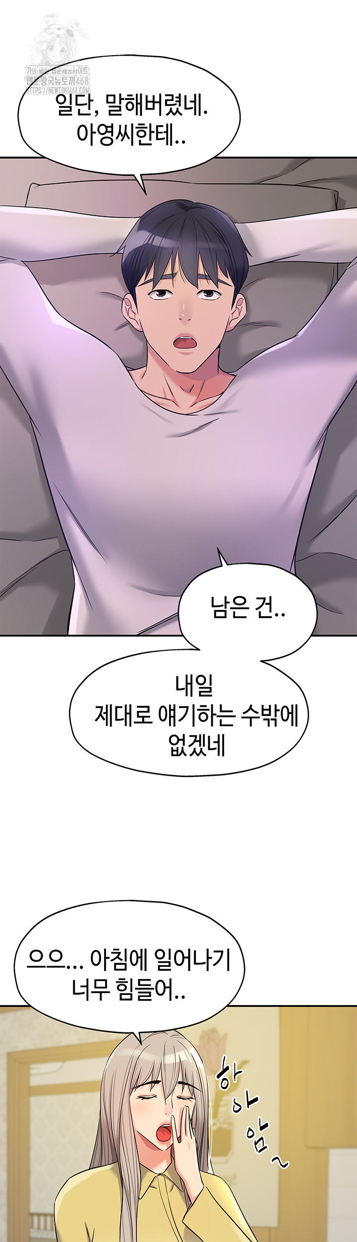 The Shop of Pleasure Raw Chapter 135 Page 22