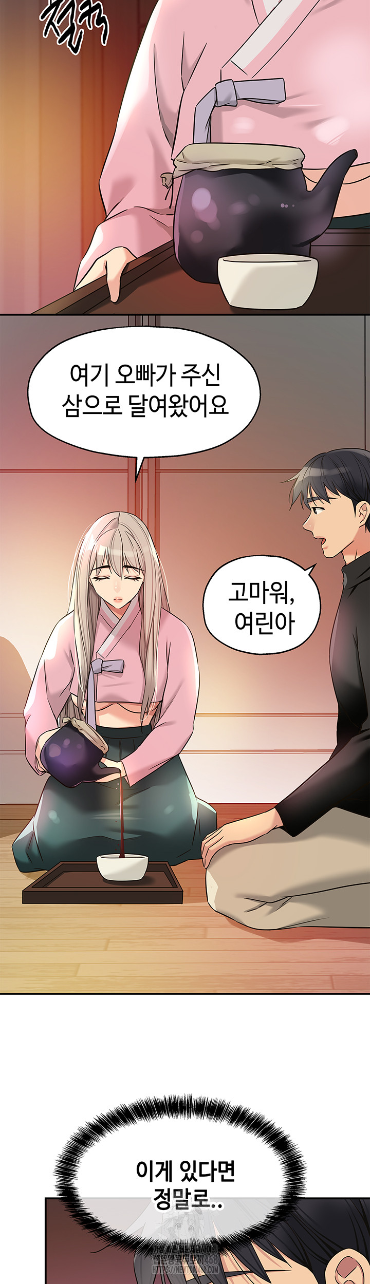 The Shop of Pleasure Raw Chapter 136 Page 11