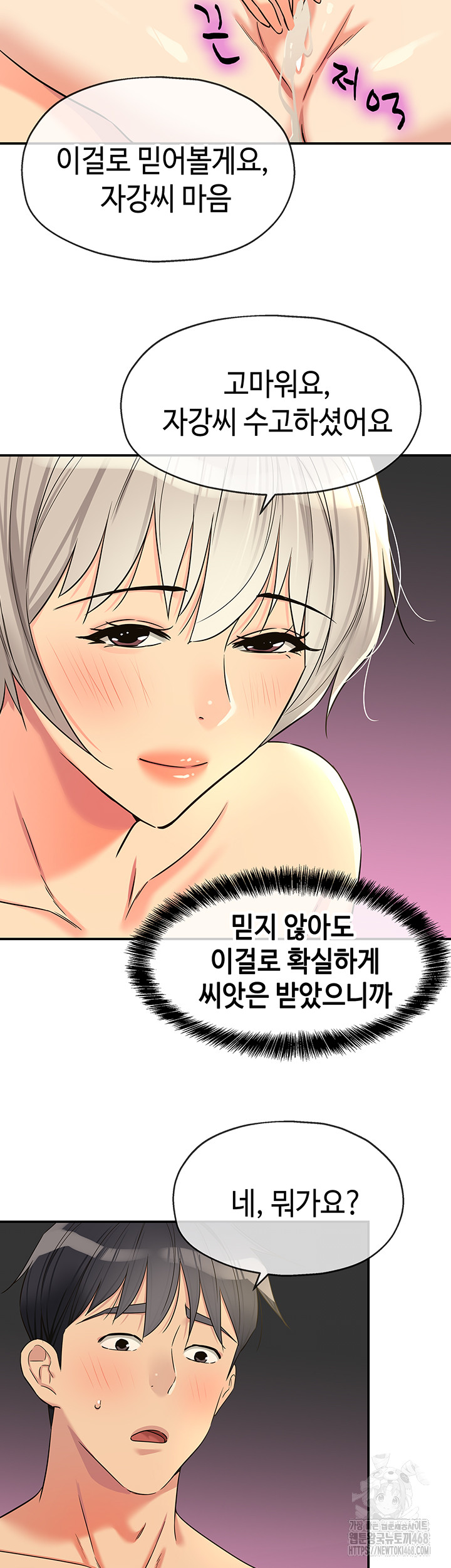 The Shop of Pleasure Raw Chapter 137 Page 23