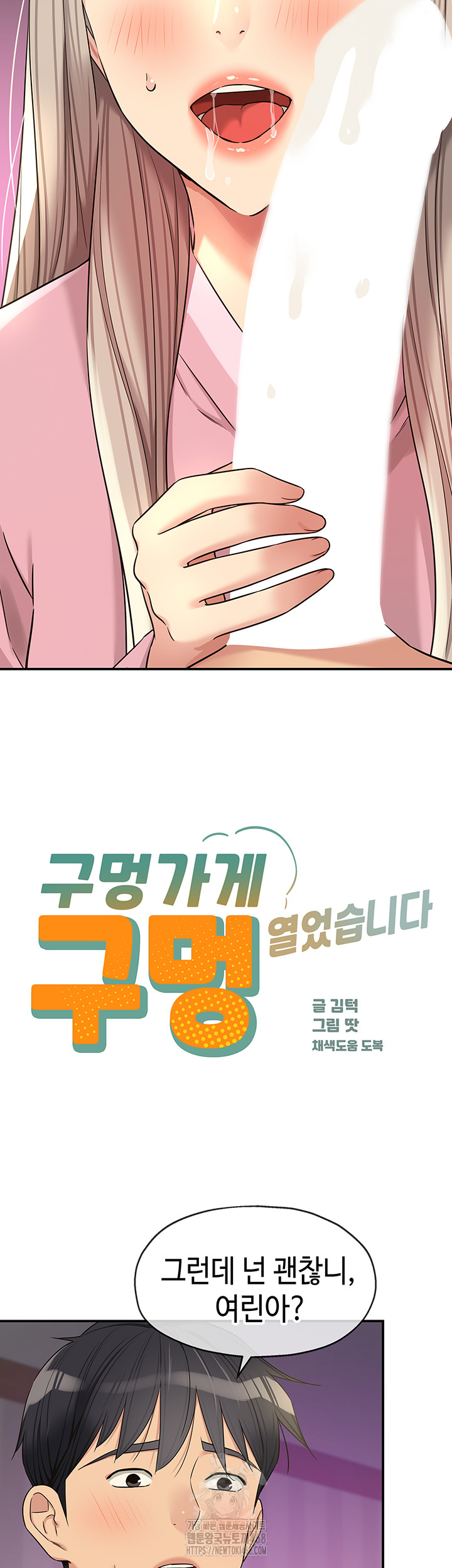 The Shop of Pleasure Raw Chapter 137 Page 3