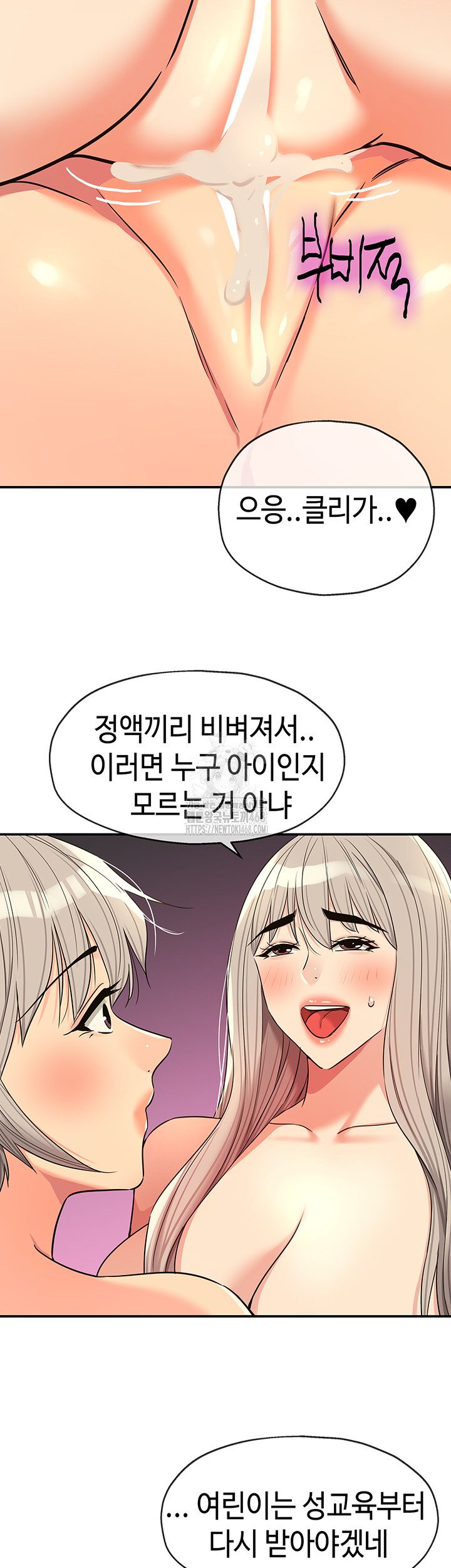 The Shop of Pleasure Raw Chapter 137 Page 33