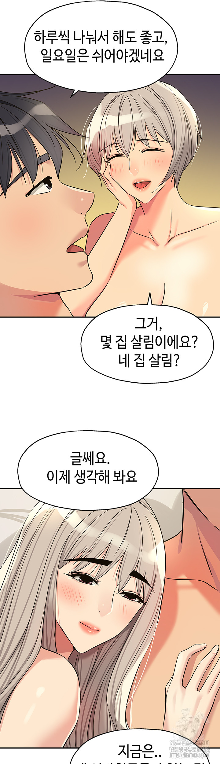 The Shop of Pleasure Raw Chapter 137 Page 40
