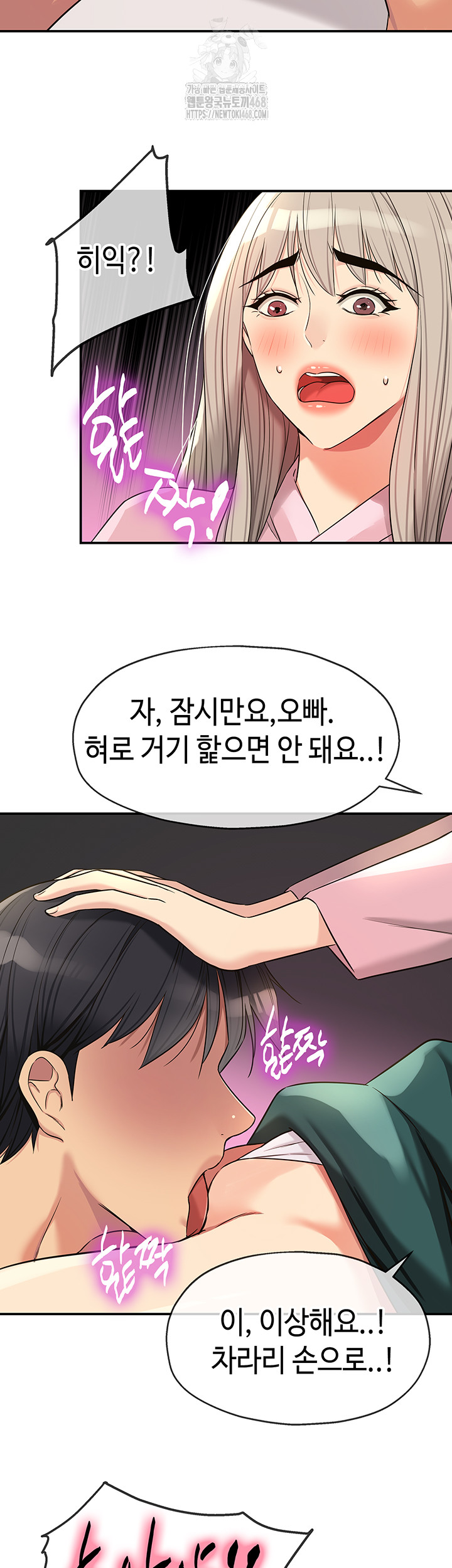 The Shop of Pleasure Raw Chapter 137 Page 7