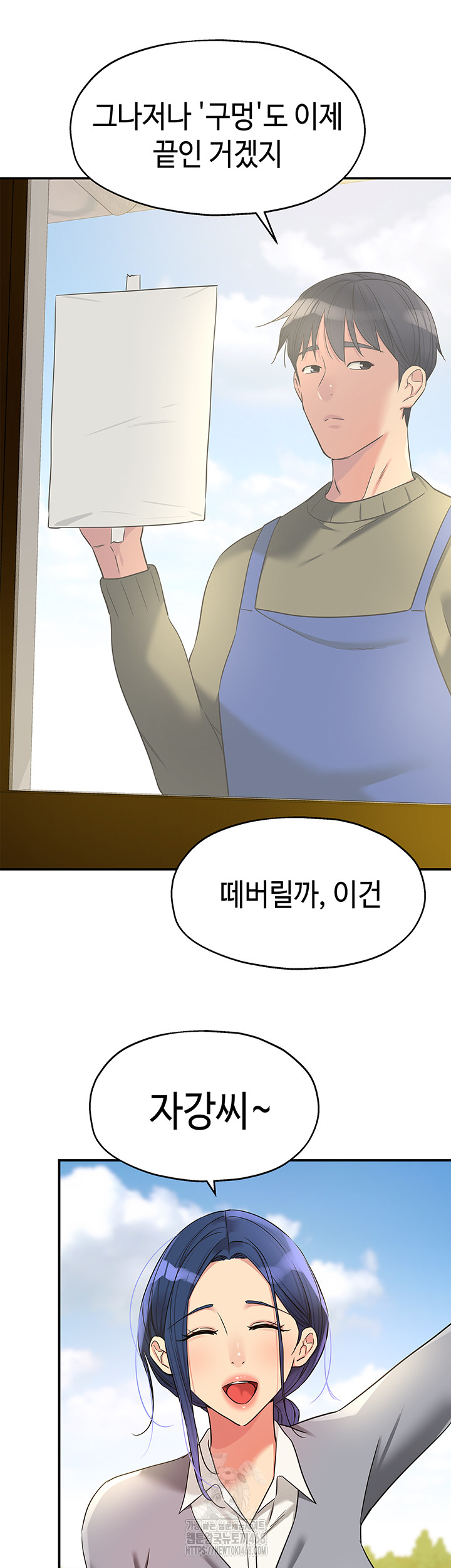 The Shop of Pleasure Raw Chapter 138 Page 11