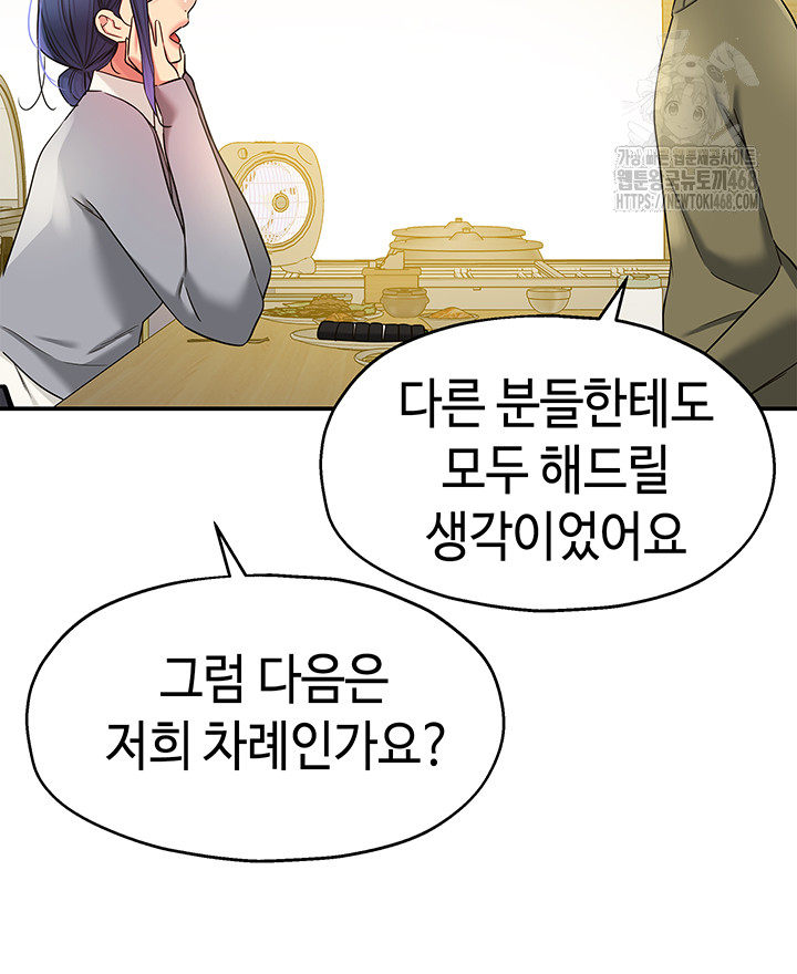 The Shop of Pleasure Raw Chapter 138 Page 15