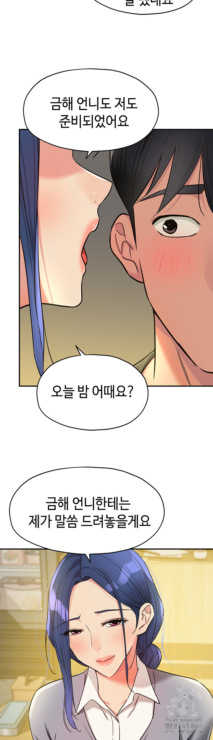 The Shop of Pleasure Raw Chapter 138 Page 17