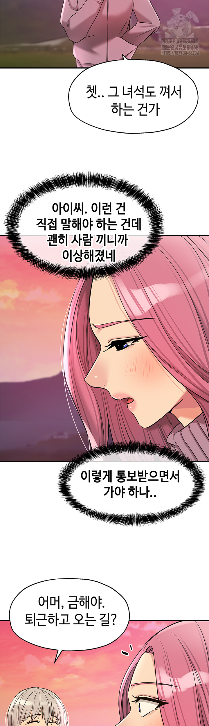 The Shop of Pleasure Raw Chapter 138 Page 19