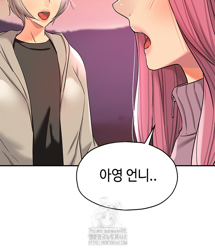 The Shop of Pleasure Raw Chapter 138 Page 20