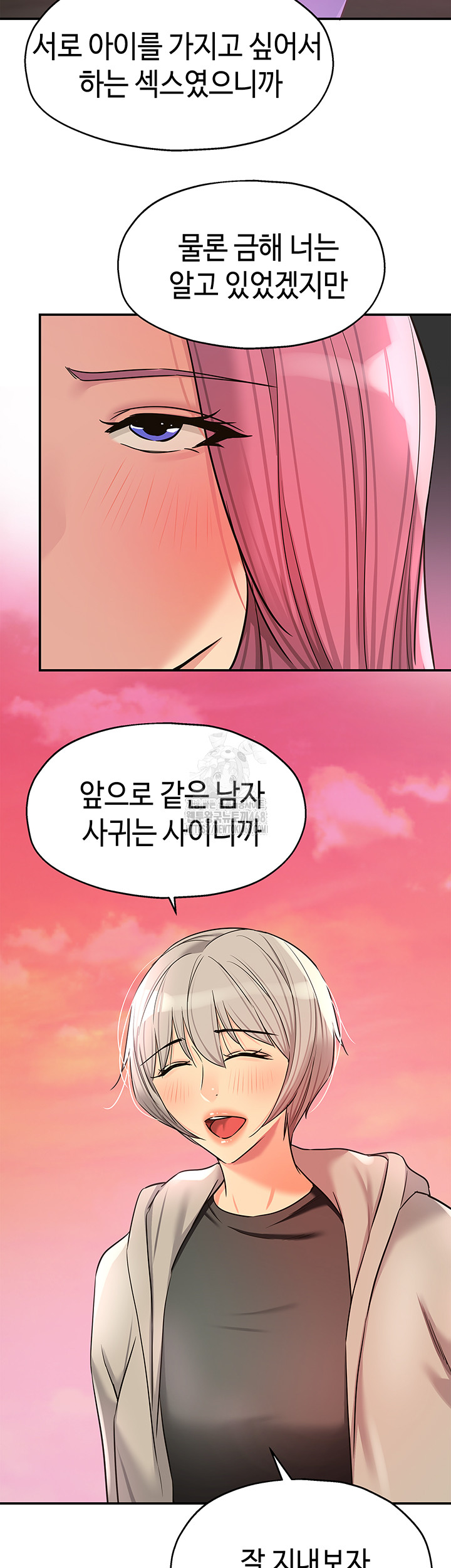 The Shop of Pleasure Raw Chapter 138 Page 23