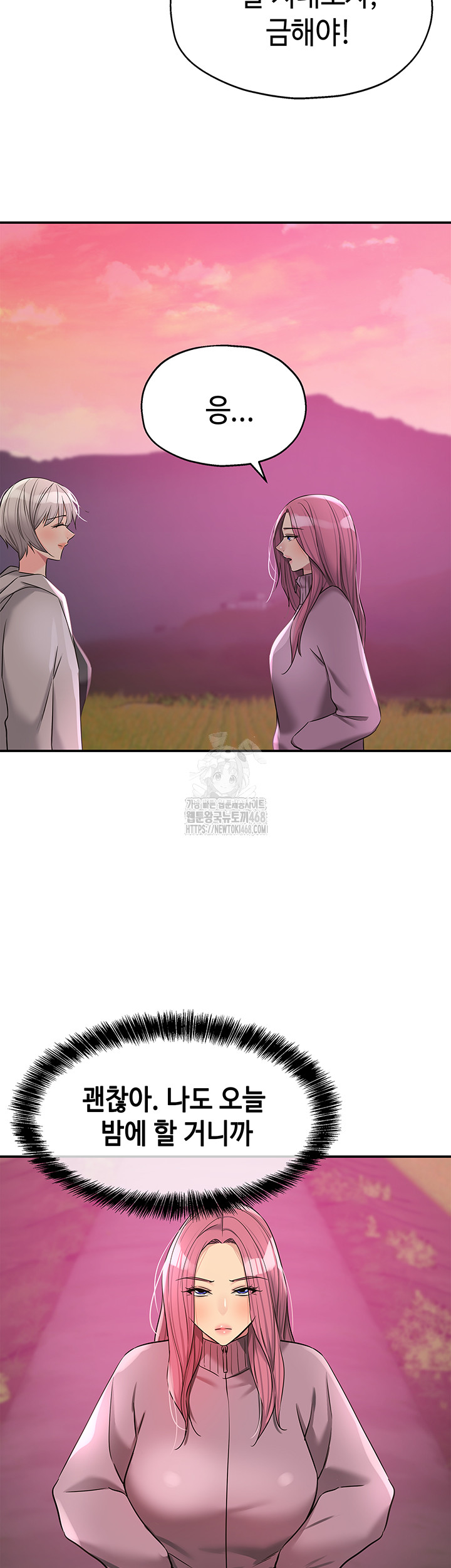 The Shop of Pleasure Raw Chapter 138 Page 24