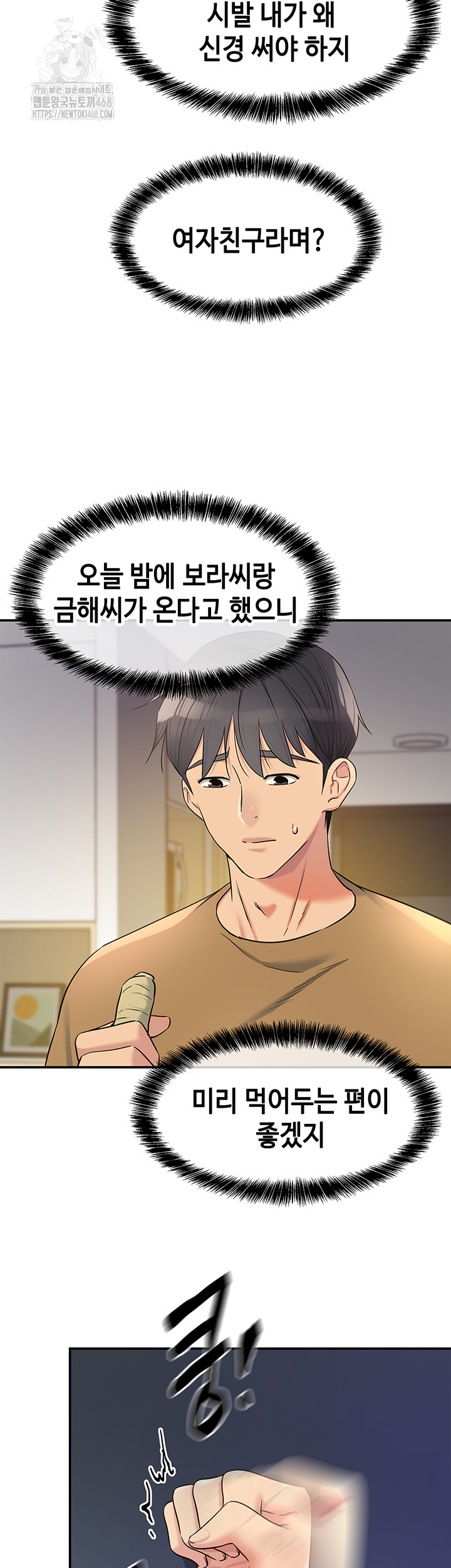 The Shop of Pleasure Raw Chapter 138 Page 27