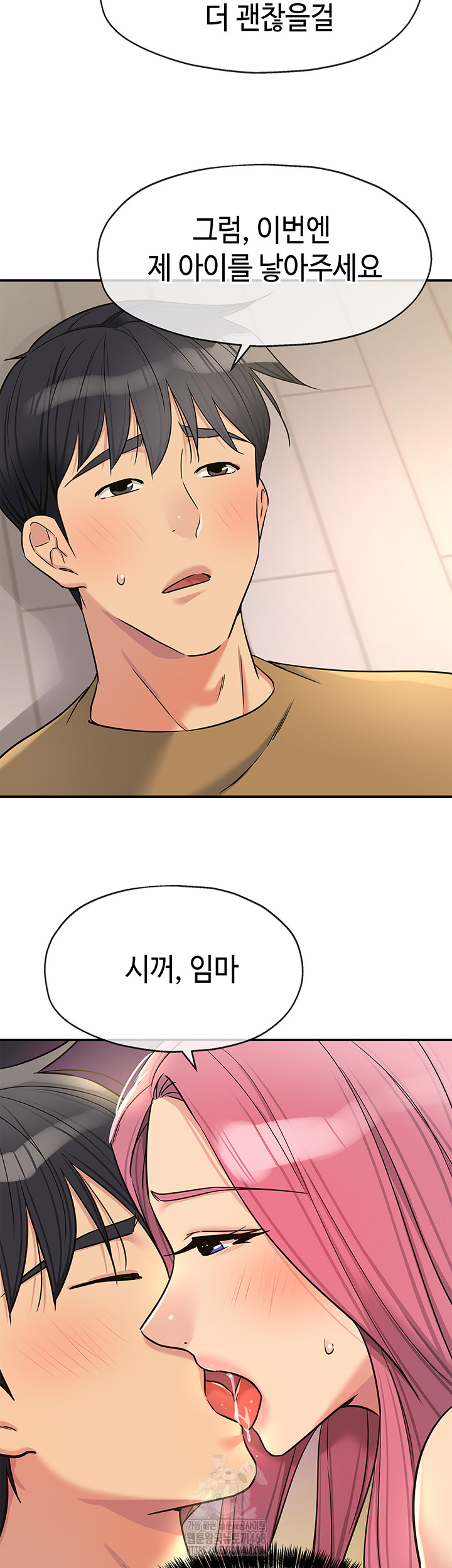 The Shop of Pleasure Raw Chapter 138 Page 34