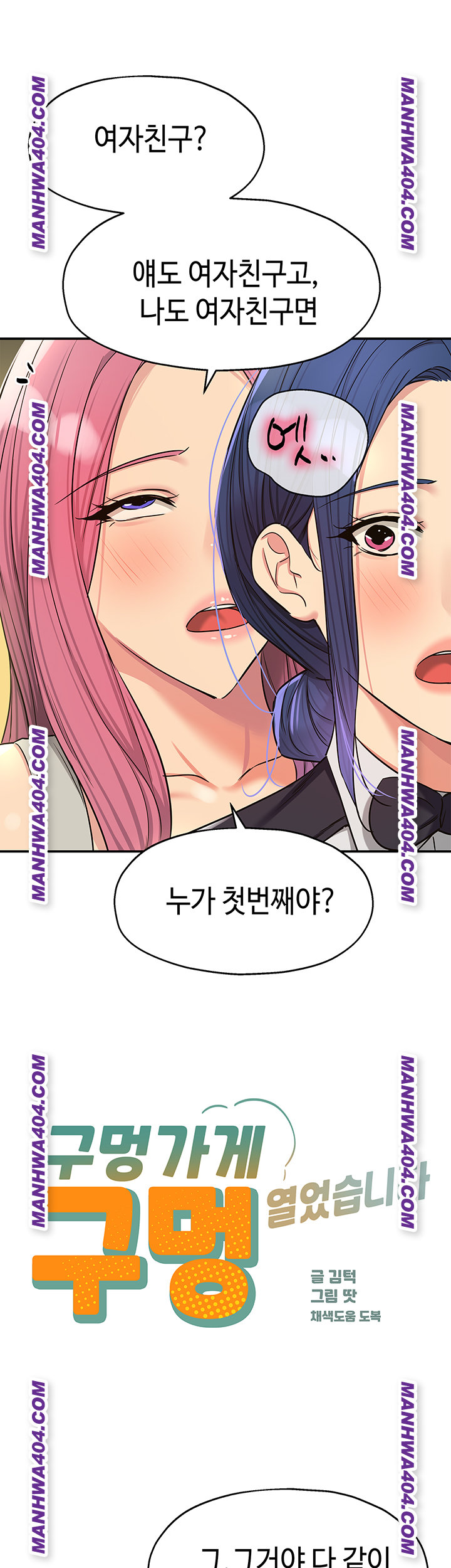 The Shop of Pleasure Raw Chapter 139 Page 16